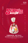 520表白