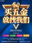 买五金就找我们促销海报