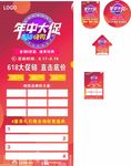618年中促销海报