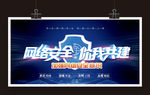 网络安全你我共建电信学校网络安