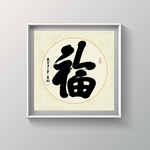 书法