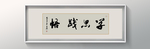 书法