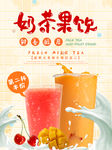 奶茶果饮