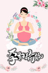 孕妇瑜伽