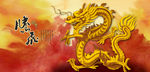 中国龙