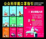 口罩海报