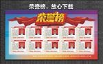 榜样的力量 荣誉榜 进步的方向