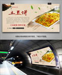 特色小吃土豆饼海报灯箱展板展架
