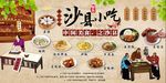 沙县小吃