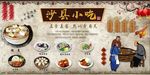 沙县小吃