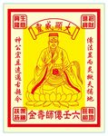 大显威灵