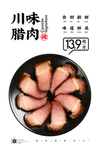 腊肉