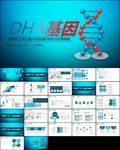 基因生物医疗医学DNAppt