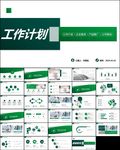 工作总结及工作计划PPT