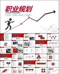 工作态度个人职业生涯规划ppt