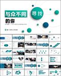 现代校招校园宣讲校园招聘PPT