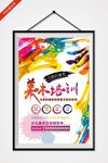 美术培训班招生海报