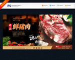 猪肉