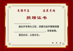 捐赠证书