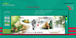 淘宝 端午节海报 banner