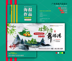 淘宝 端午节海报