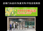 花店门头设计
