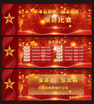 演讲比赛背景