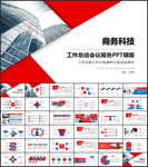 工作总结会议报告PPT