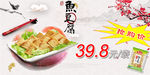 鱼豆腐食品促销海报banner