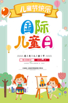 国际儿童节海报