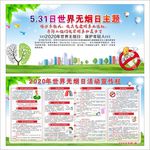世界无烟日