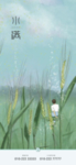 小满海报