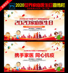 2020家庭医生日