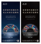 未来城市发展大气地产广告单图