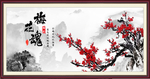 梅花
