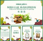 欧式烘焙主题活动