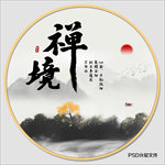 圆形山水画