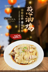 葱油鸡