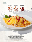 蛋包饭