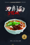 刀削面