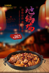 地锅鸡