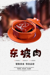 东坡肉