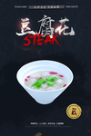豆腐花