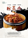 粉蒸肉