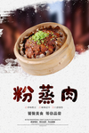 粉蒸肉