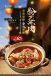 粉蒸肉