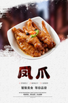 凤爪