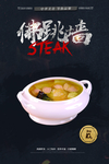 佛跳墙