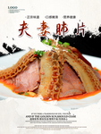 夫妻肺片