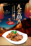 夫妻肺片